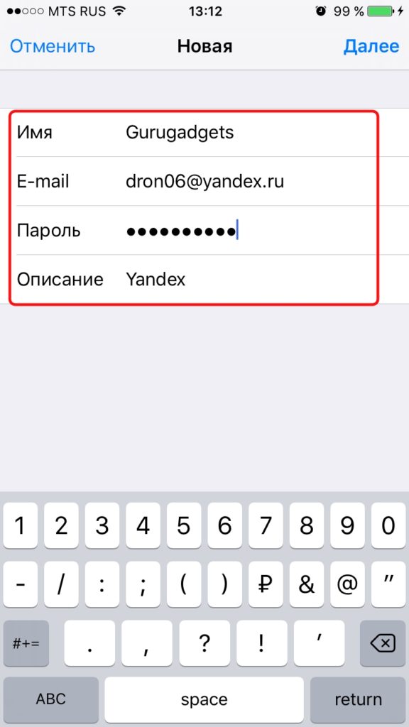 Настроить почту mail на iphone