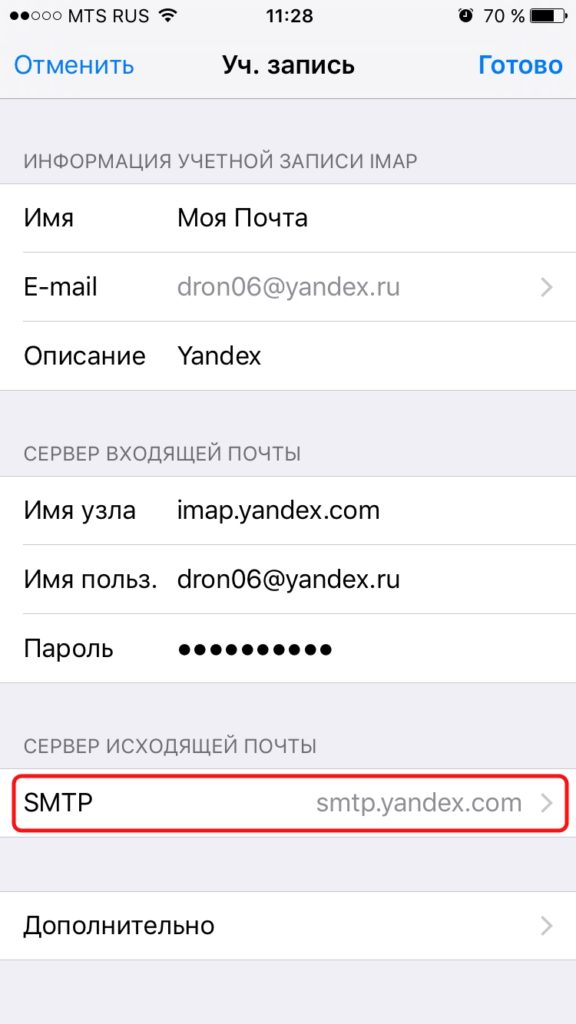 Как подключить яндекс почту на айфон Настройка Яндекс Почты на Айфон: прописываем сервер и порт