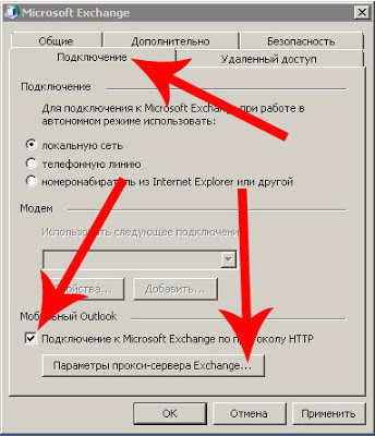 Ошибка подключения к прокси серверу outlook