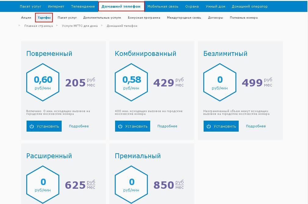 Тарифные планы мгтс на домашний телефон
