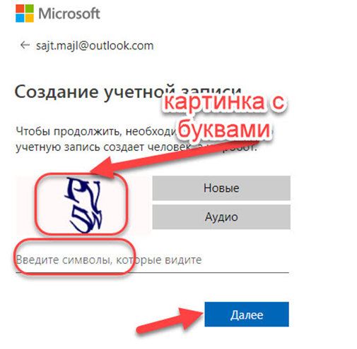 Как убрать номер телефона из почты outlook