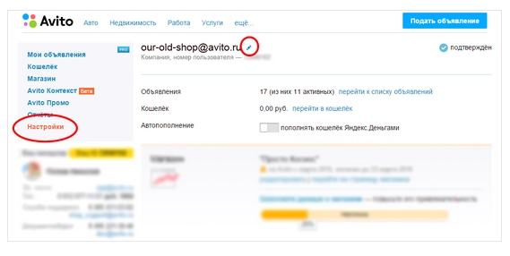 Авито как понять. Электронная почта авито. Редактировать почту на авито. Изменить почту на авито с телефона. Номер профиля на авито.