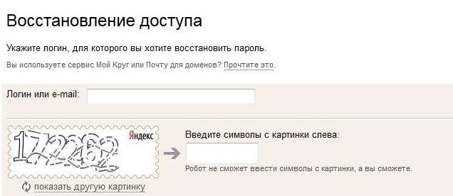 Восстановить электронную. Как восстановить почту Яндекс. Контрольное слово для восстановления пароля. Восстановить почту Яндекс по номеру телефона без логина и пароля. Как восстановить Яндекс почту без номера телефона.