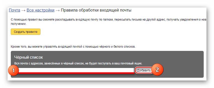 Как в электронной почте заблокировать адресата. Заблокировать адрес в Яндекс почте. Как в Яндекс почте заблокировать адресата. Яндекс почта заблокирована. Почта Яндекс заблокировать отправителя.