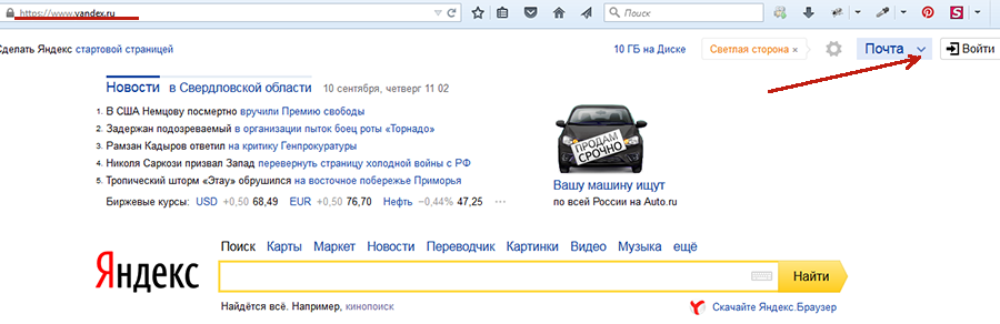 Завести почту на яндексе