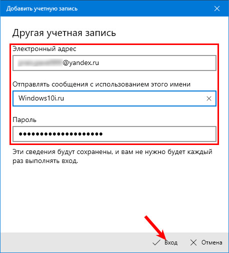 Как добавить yandex в почту windows 10