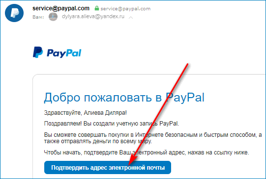 как узнать адрес электронной почты paypal. pp image 90117 m06wpjrj2tpodtverzhdenie akkaunta v paypal. как узнать адрес электронной почты paypal фото. как узнать адрес электронной почты paypal-pp image 90117 m06wpjrj2tpodtverzhdenie akkaunta v paypal. картинка как узнать адрес электронной почты paypal. картинка pp image 90117 m06wpjrj2tpodtverzhdenie akkaunta v paypal.