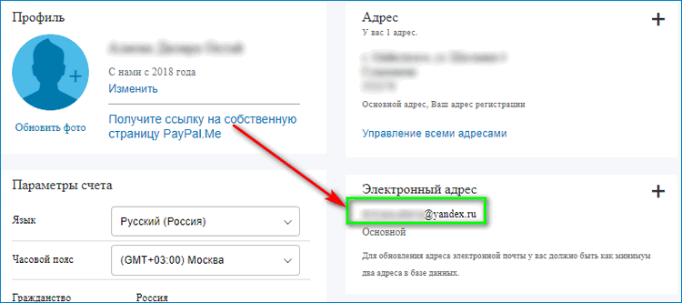 Номер адреса электронной почты. Электронная почта PAYPAL И номер. Адрес электронной почты PAYPAL. PAYPAL адрес электронной почты PAYPAL. Как узнать адрес электронной почты PAYPAL.