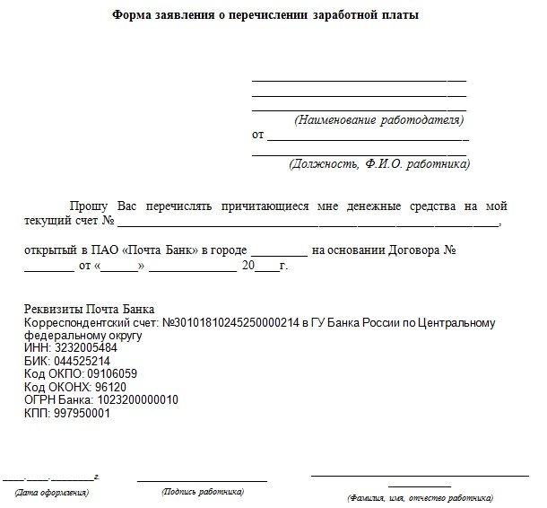 Сотрудник отказывается от зарплатного проекта что делать