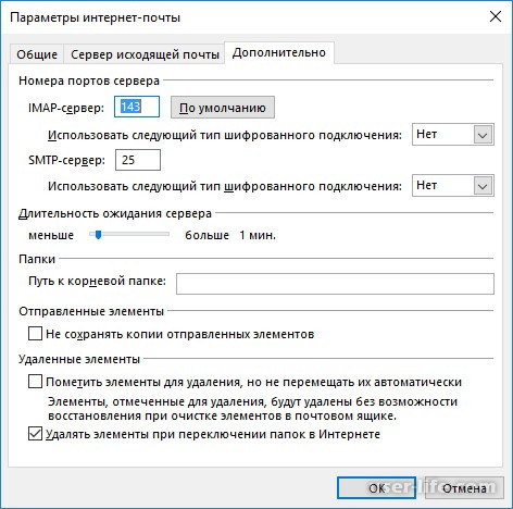 Как убрать номер телефона из почты outlook