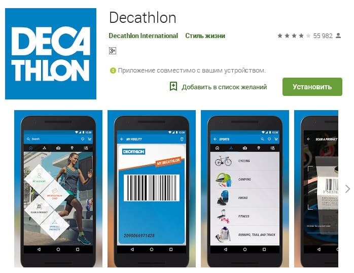 Подарочная карта decathlon