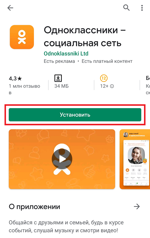 Установить бесплатное приложение одноклассники. Приложение Одноклассни. Одноклассники (социальная сеть). Одноклассники мобильное приложение. Загрузить приложение Одноклассники.