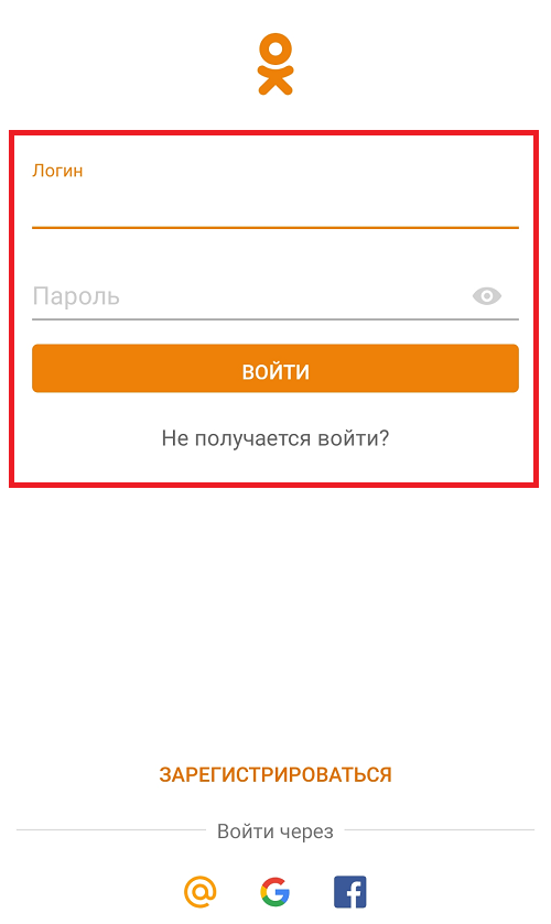 Ru войти на мою страницу. Одноклассники логин и пароль. Одноклассники без пароля. Одноклассники моя страница — вхо. Мой логин и пароль в Одноклассниках.