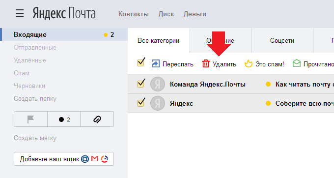 Удалить удаленные письма. Яндекс почта удаленные. Удаленные письма. Папка удаленные в Яндекс почте. Как удалить папку в почте Яндекс.