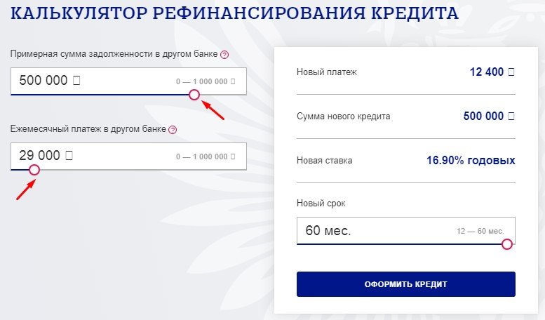 Почта банки рефинансирование кредита. Рефинансирование кредита калькулятор. Кредитный калькулятор рефинансирования кредитов. Кредитный калькулятор почта банк. Рефинансирование в почта банке.