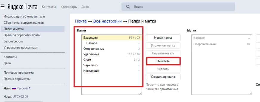 Как удалить письма в яндекс почте от одного адресата все сразу на телефоне