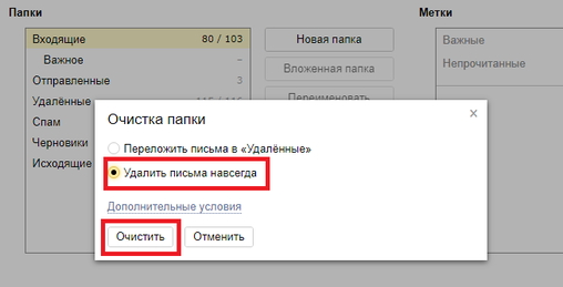 Как быстро очистить почту яндекс в компьютере