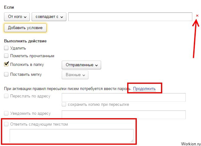 Как поставить в яндексе отбивку. Автоответчик в почте. Автоматический ответ в Яндексе.