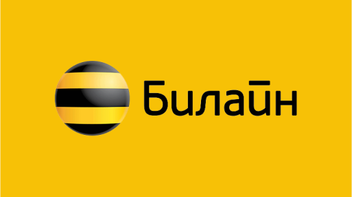 Билайн.