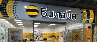 Льготные тарифы Билайн - Троицкое Потребительское Общество.