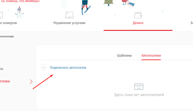 «Автоплатеж» МТС: подробные условия, как настроить, подключить или отключить — 2026.
