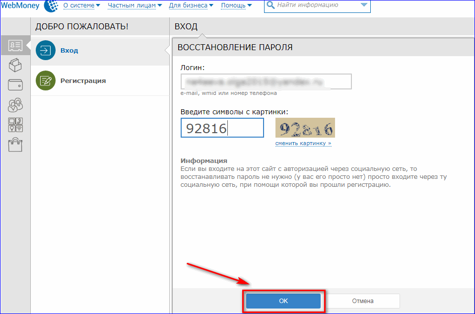 Кошелек восстановить пароль. Сменить пароль вебмани. WEBMONEY вход. Восстановить вебмани кошелек. Вебмани вход в личный кабинет.