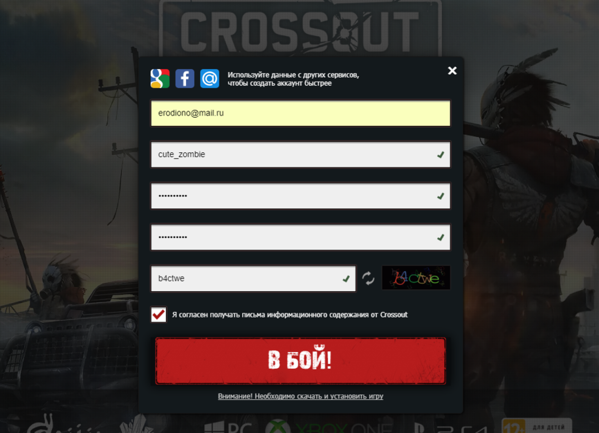 Как войти в игру. Регистрация в кроссаут. Ник в кроссаут. Кроссаут аккаунт. Пароли для игр.