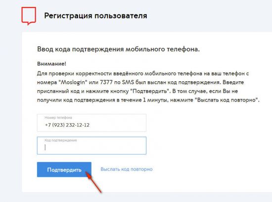 Регистрация пользователя мос ру