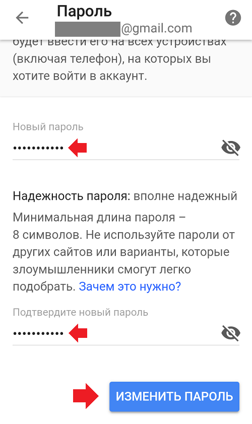 Сменить gmail. Изменить пароль на андроиде. Пароль gmail. Изменить свой аккаунт на телефоне. Смена пароля на телефоне андроид.