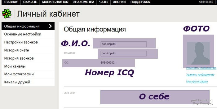 Getwab ru знакомства новая версия. Номер ICQ. Учетная запись ICQ. Как удалить аккаунт в аське. Как восстановить ICQ аккаунт.