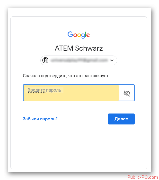 Не помню пароль google