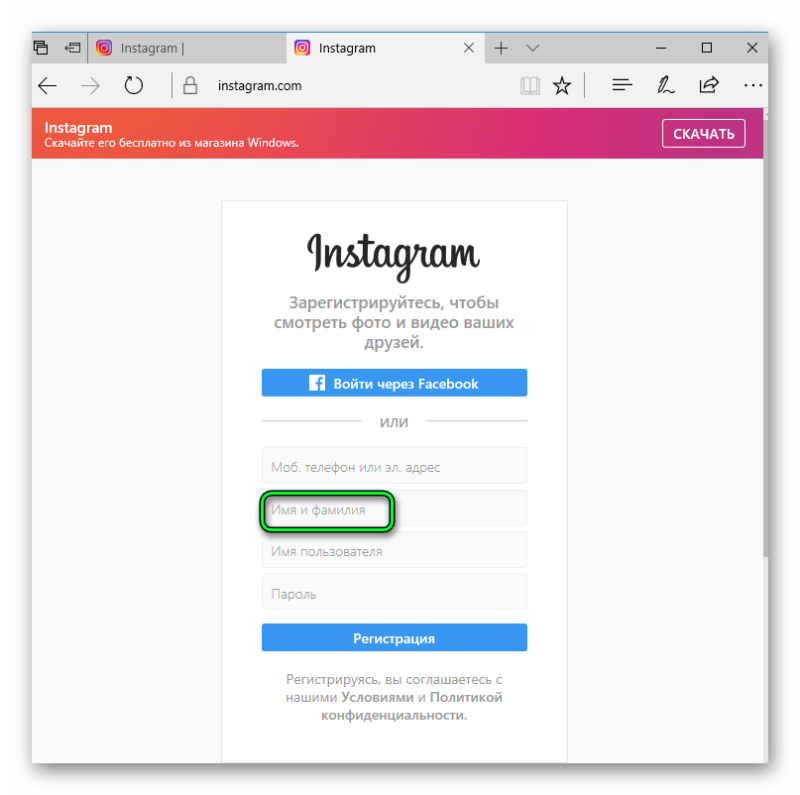 Instagram регистрация. Инстаграм зарегистрироваться. Как создать аккаунт в инстаграме. Как зарегистрироваться в инстаграме.