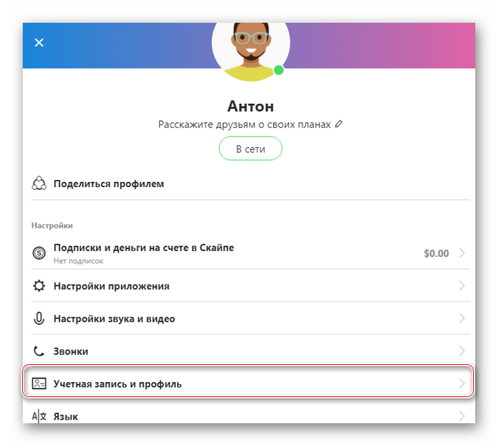 Произошла ошибка при поиске учетной записи skype