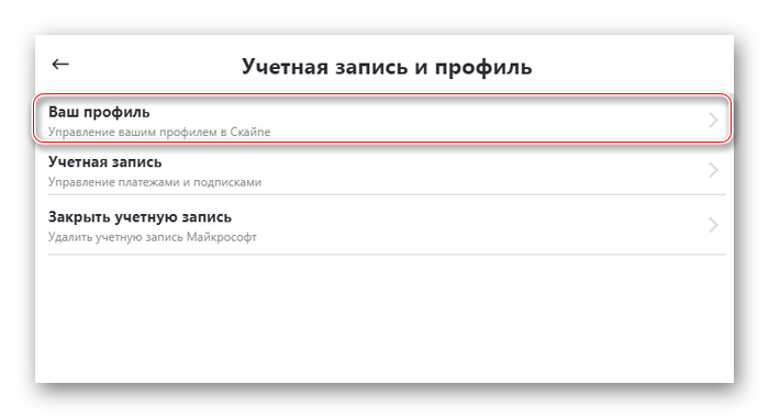 Произошла ошибка при поиске учетной записи skype